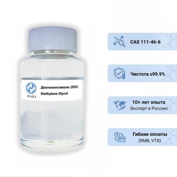 Диэтиленгликоль (Diethylene glycol) CAS 111-46-6 купить оптом