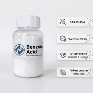 Бензойная кислота техническая ≥99.5% (Benzoic Acid, CAS 65-85-0) от производителя
