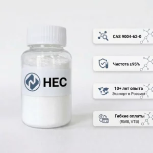 Гидроксиэтилцеллюлоза (ГЭЦ / HEC / Hydroxyethyl Cellulose) CAS 9004-62-0 | Купить оптом