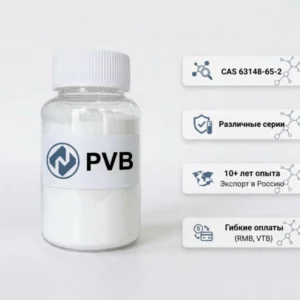 Оптовая продажа поливинилбутирала (ПВБ / Polyvinyl Butyral Resin / PVB, CAS 63148-65-2) от китайских производителей