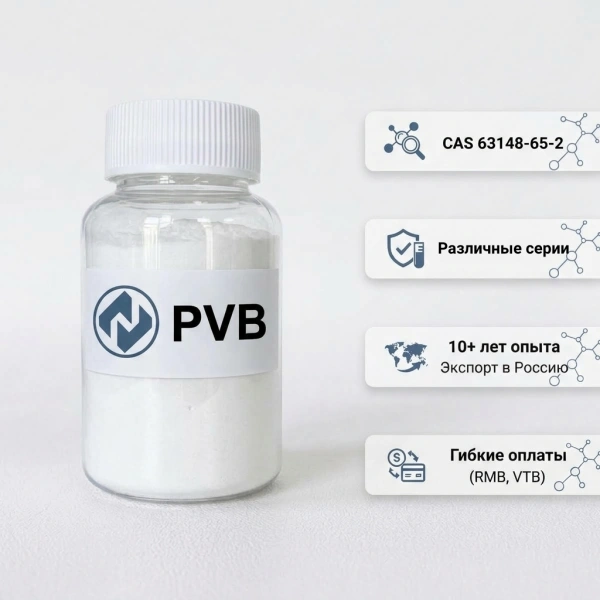 Оптовая продажа поливинилбутирала (ПВБ / Polyvinyl Butyral Resin / PVB, CAS 63148-65-2) от китайских производителей