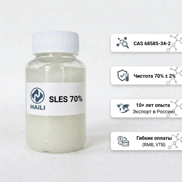 Лауретсульфат натрия (SLES 70%, Sodium Lauryl Ether Sulfate, CAS 68585-34-2) , Оптовые закупки напрямую с завода по конкурентным ценам
